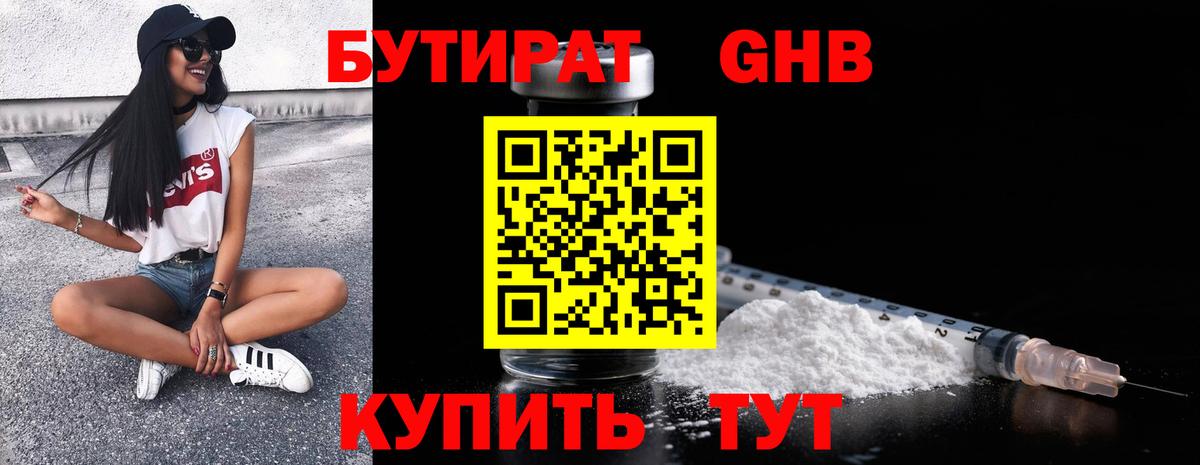 БУТИРАТ Butirat  Бутират  Тихорецк  Вход с VPN 