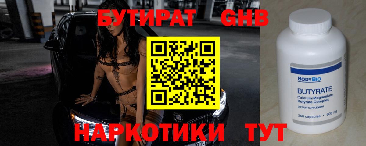 Бутират бутик Тихорецк
