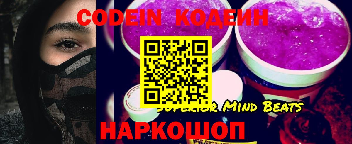 Codein напиток Lean (лин)  Вход с VPN  Тихорецк 