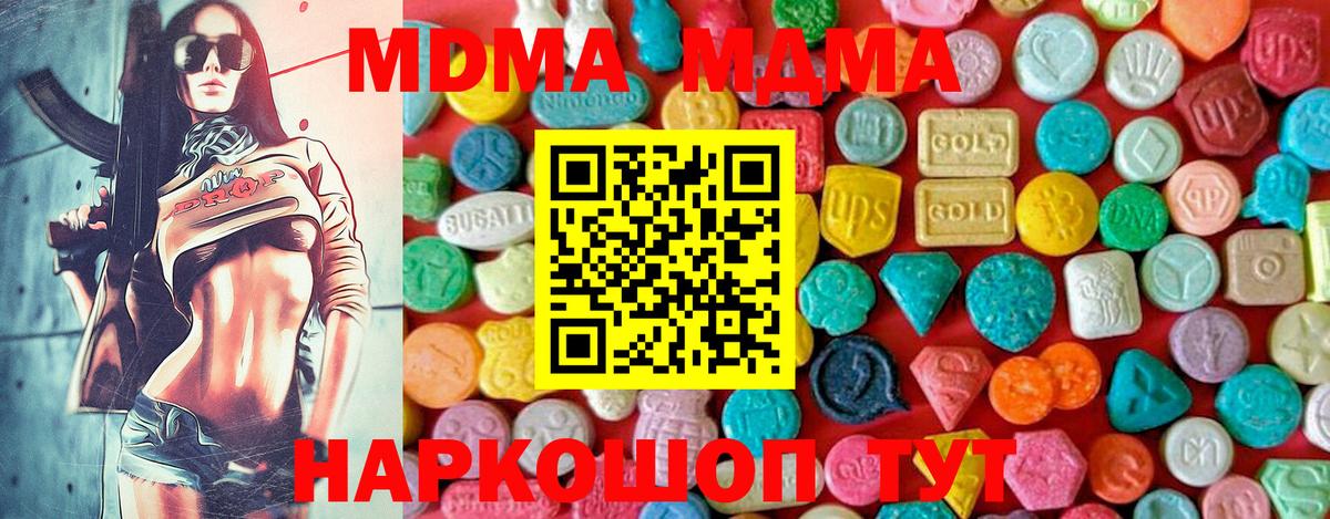 МДМА Molly  Вход с VPN  MDMA  Тихорецк 