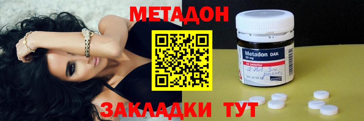 Метадон methadone  Вход с VPN  Тихорецк 